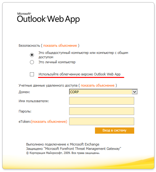 Outlook web app. Outlook веб версия. Почта Outlook web app. Про сервис Outlook web app. Https mail roskazna ru owa вход
